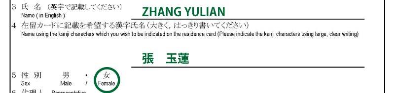 在留カード漢字氏名表記申出書の氏名欄