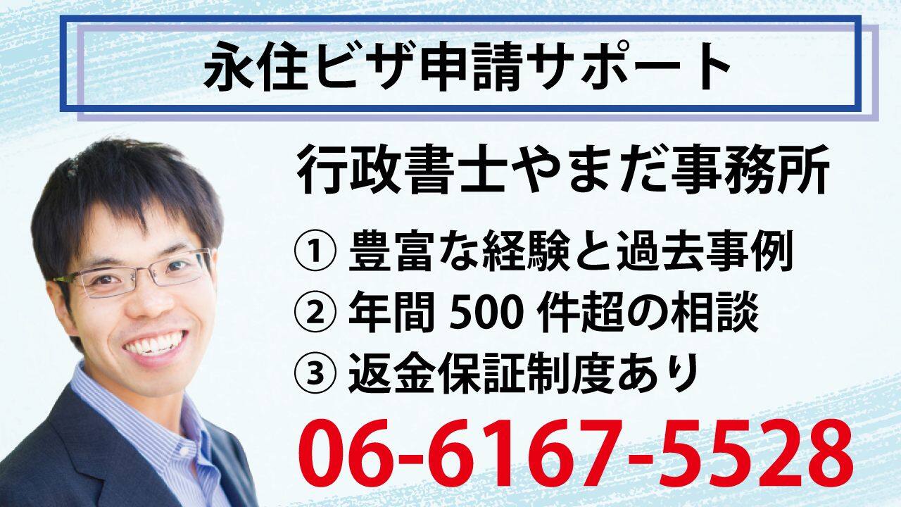 日本人や永住者と結婚した人の永住許可申請の要件