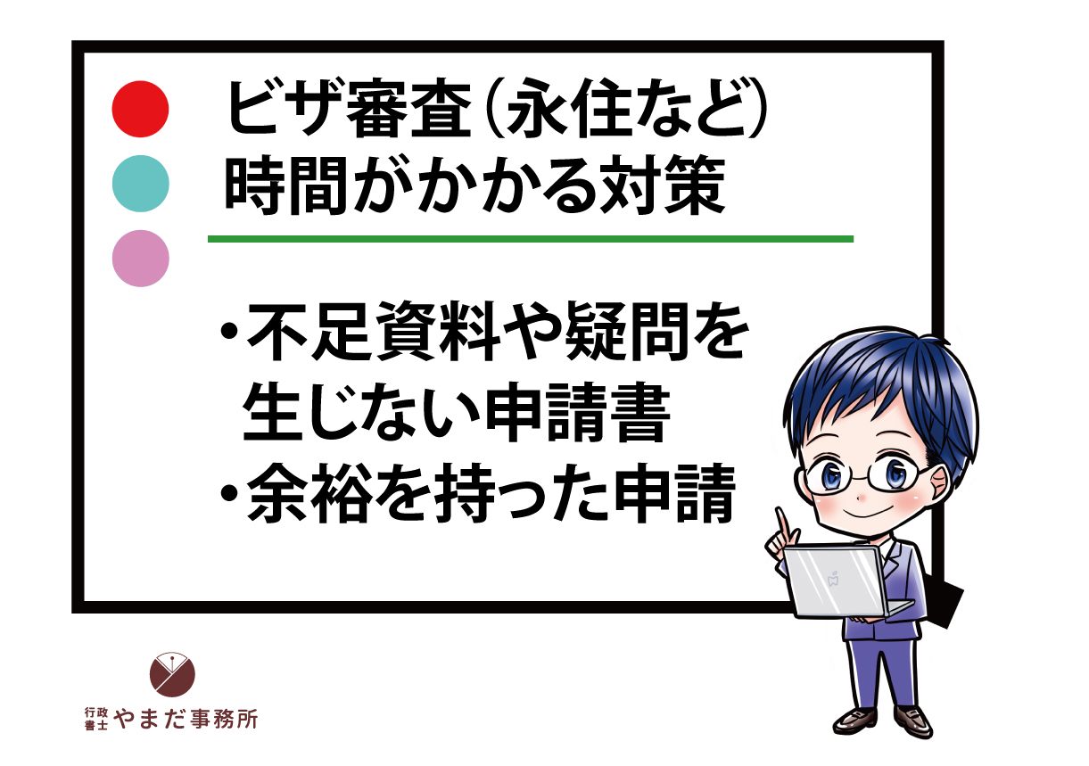 遅くなった入管への対応